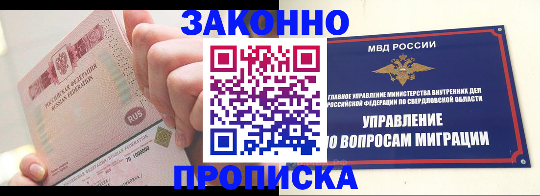 прописка от собственника в Кудрово