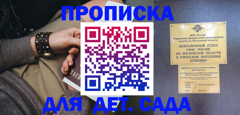 временная регистрация в Кудрово