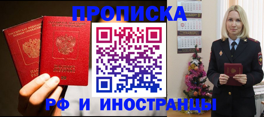 прописка гарантия в Кудрово