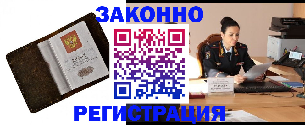 временная регистрация недорого в Кудрово